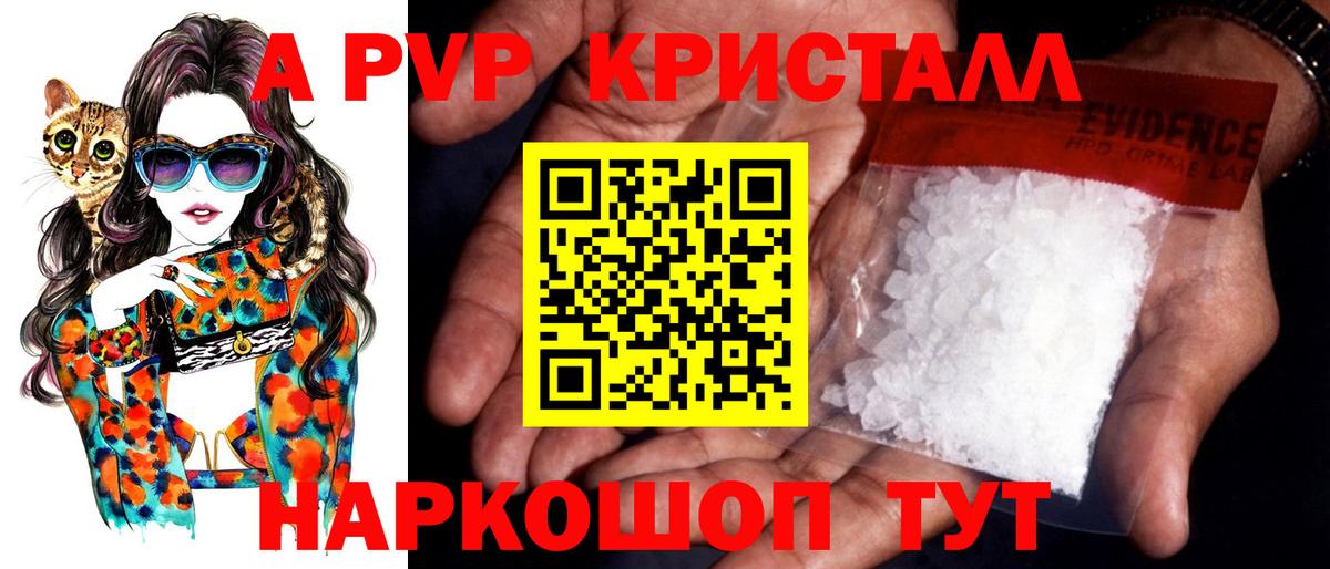А ПВП кристаллы Краснокамск