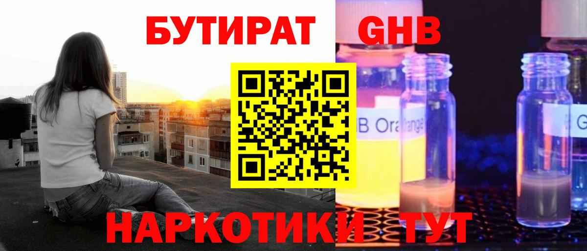 Бутират 99%  Вход с VPN  Краснокамск 