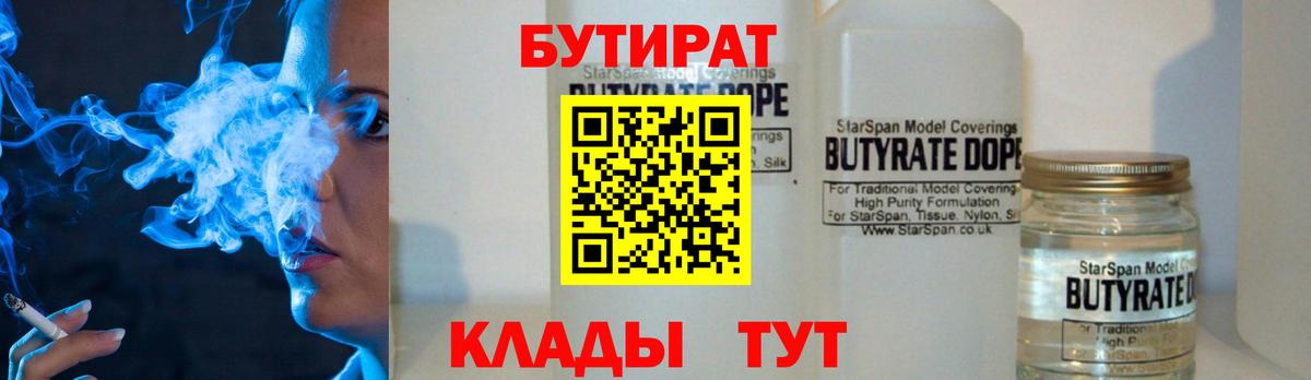 Бутират вода  Краснокамск 