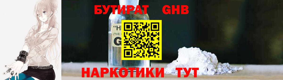 Бутират BDO 33% Краснокамск