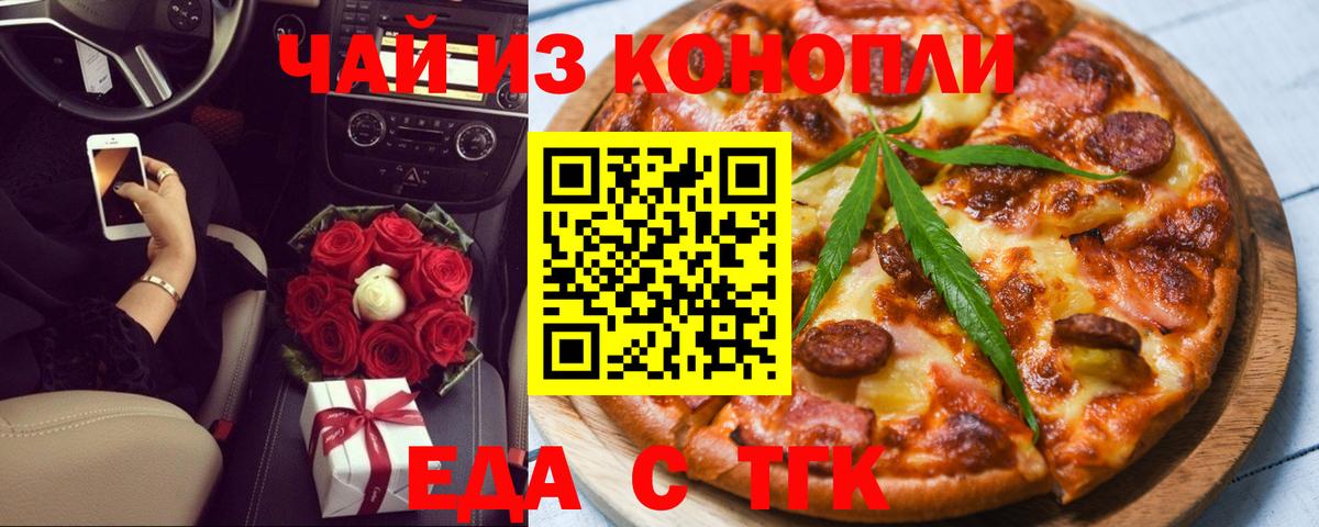 Еда ТГК конопля  Краснокамск 