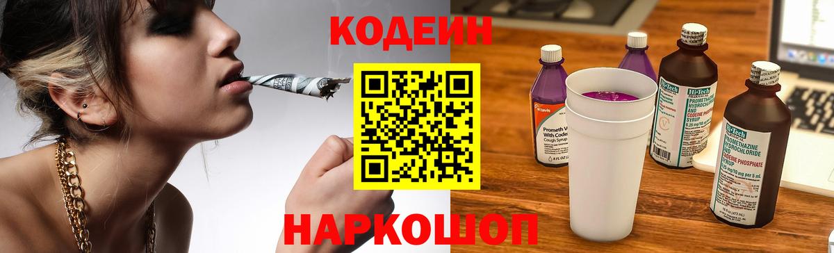 Краснокамск  Кодеин напиток Lean (лин)  Кодеин Purple Drank  Вход с VPN 