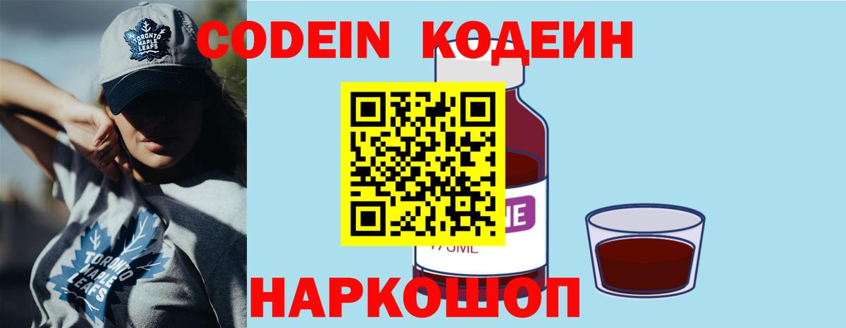 Кодеиновый сироп Lean Purple Drank  Кодеин напиток Lean (лин)  Краснокамск 
