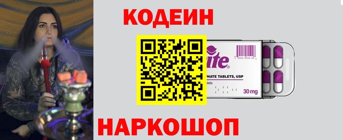 Кодеиновый сироп Lean Purple Drank Краснокамск