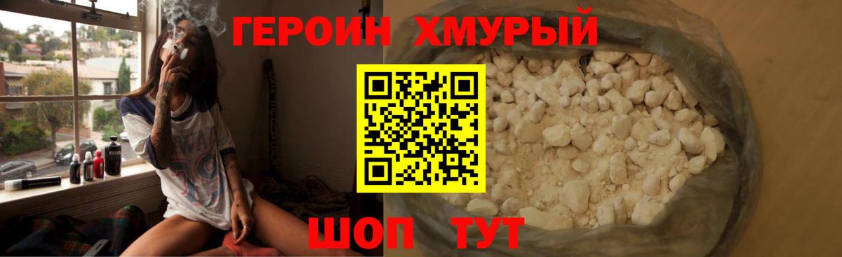 Краснокамск  ГЕРОИН гречка  Героин  Вход с VPN 
