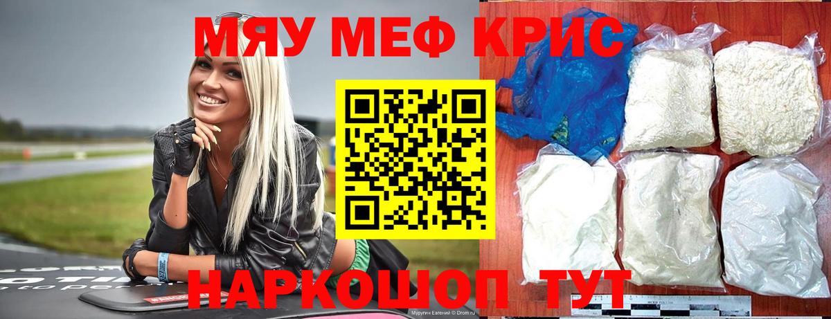 Меф кристаллы Краснокамск